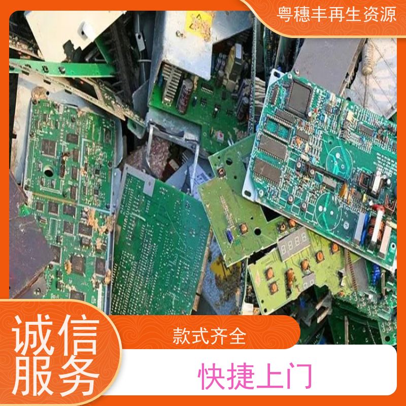 镀金线路板回收 免费估价 一站式服务粤穗丰再生资源