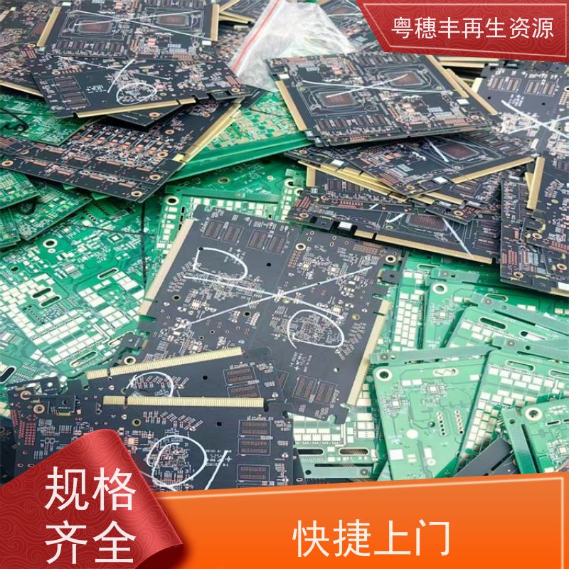 渡金线路板回收 模具材料电极 粤穗丰再生资源