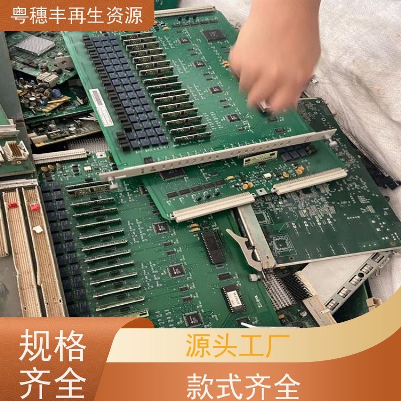 镀银线路板回收 厂家诚信合作 一站式服务粤穗丰再生资源