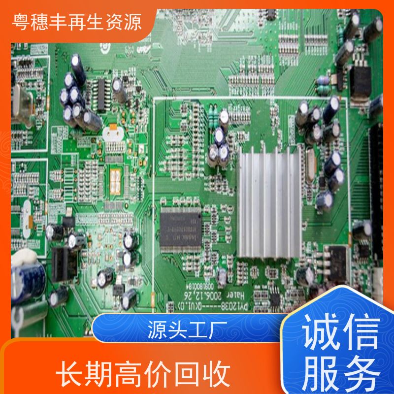 线路板回收公司 资质齐全 一站式服务粤穗丰再生资源