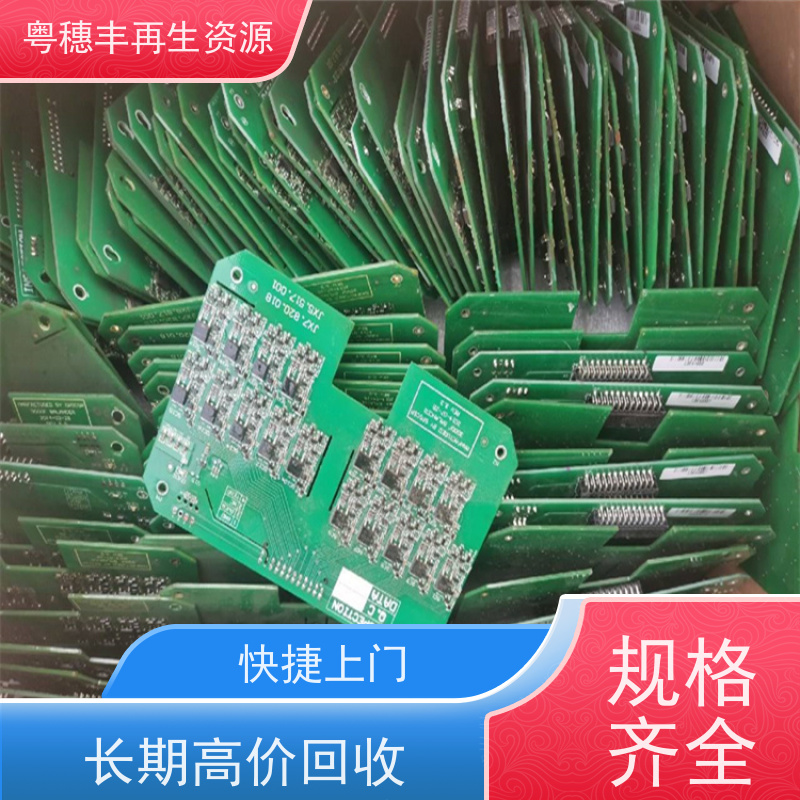 线路板提炼回收 厂家直供 一站式服务粤穗丰再生资源