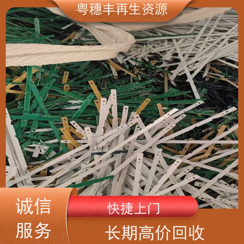 线路板回收公司 传图估价 一站式服务粤穗丰再生资源