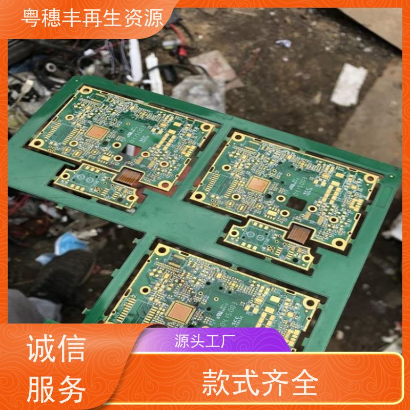 上门回收线路板 传图估价 一站式服务粤穗丰再生资源
