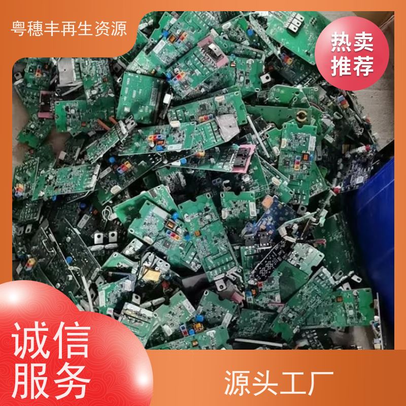 线路板边角料回收 免费估价 一站式服务粤穗丰再生资源