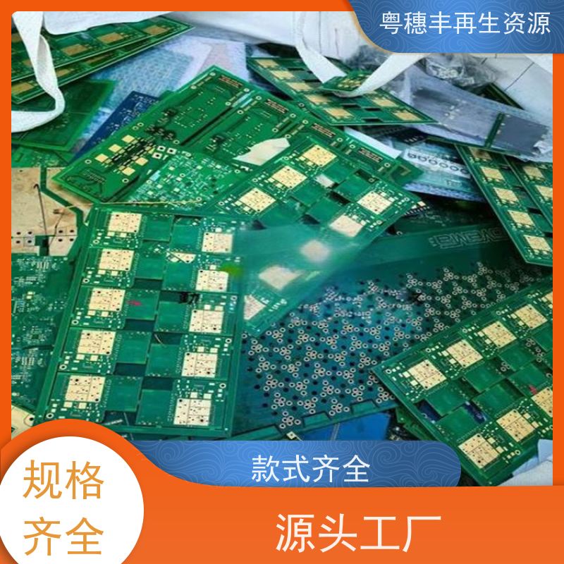 线路板回收利用 全国包邮 一站式服务粤穗丰再生资源