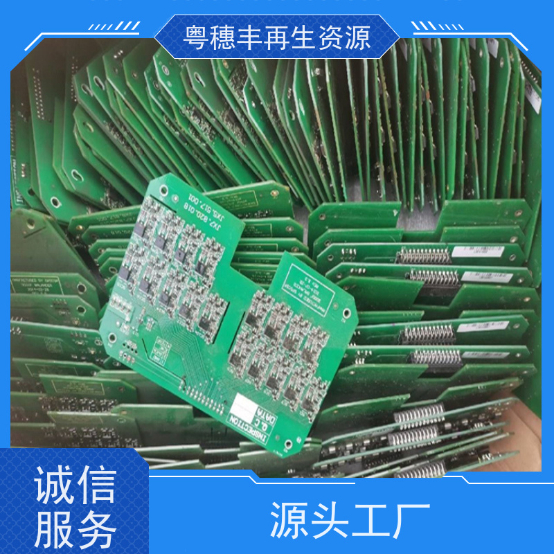 线路板处理回收 送货上门 一站式服务粤穗丰再生资源