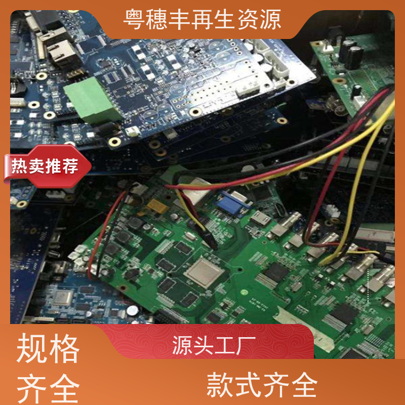 电路板废料回收 支持免费寄样 一站式服务粤穗丰再生资源