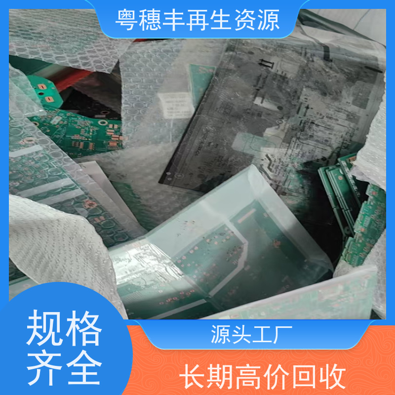 线路板边角料回收 模具材料电极 一站式服务粤穗丰再生资源