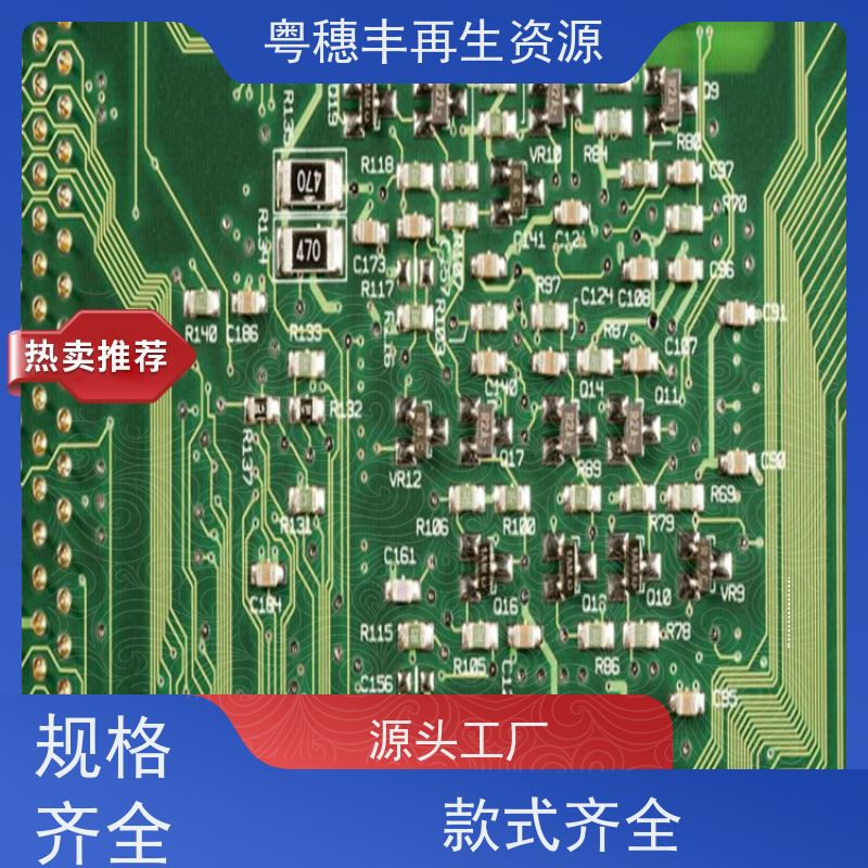 广东线路板回收 种类不限 一站式服务粤穗丰再生资源