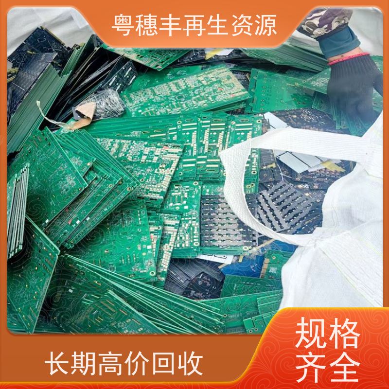 线路板边角料回收 高纯度耐磨 一站式服务粤穗丰再生资源