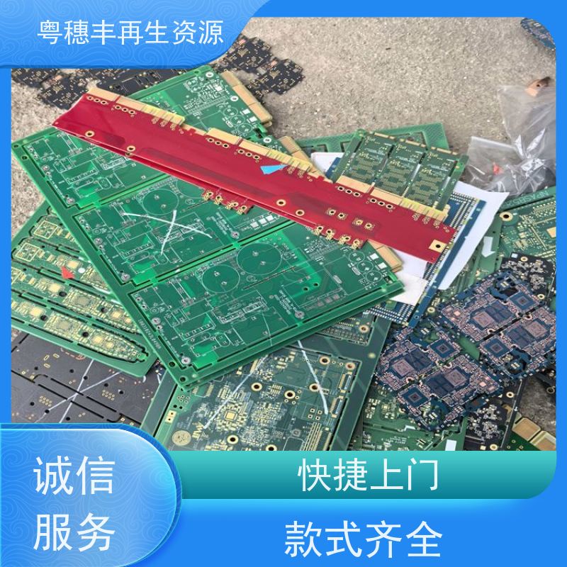 上门回收线路板 模具材料电极 粤穗丰再生资源