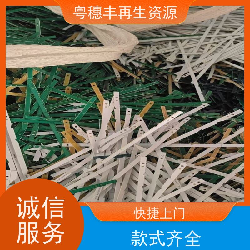 线路板提炼回收 交易快捷 一站式服务粤穗丰再生资源
