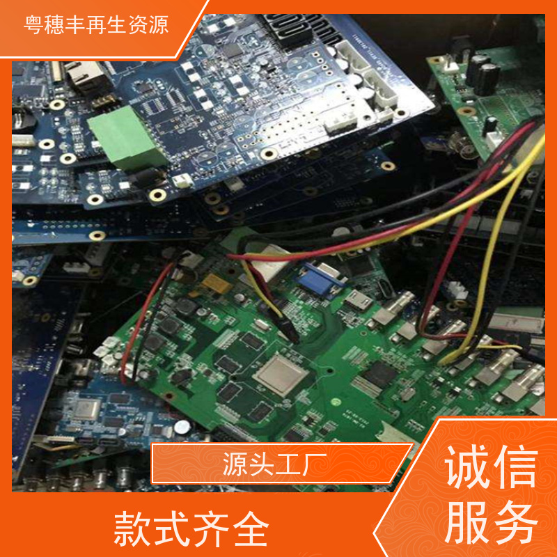 电路板废料回收 诚信交易 一站式服务粤穗丰再生资源
