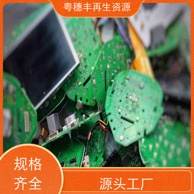 线路板处理回收 现款结算 一站式服务粤穗丰再生资源