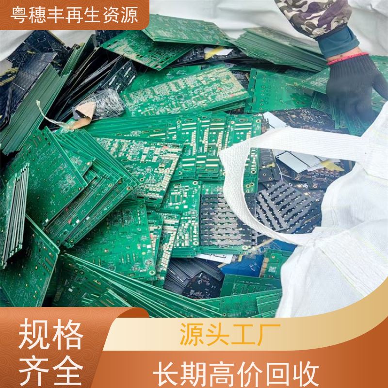 线路板破碎回收 支持免费寄样 粤穗丰再生资源