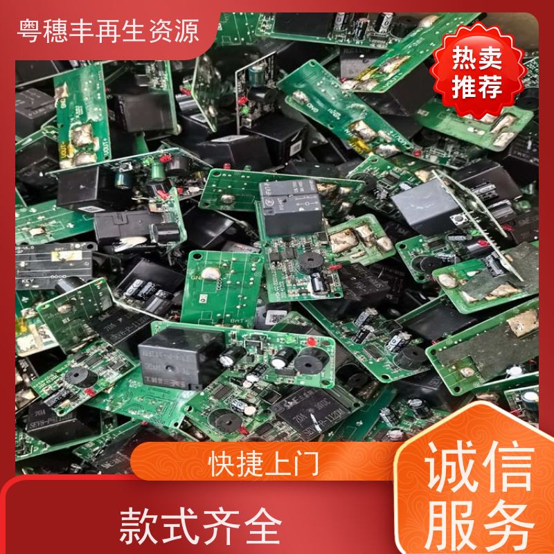废旧线路板回收 现场结算 一站式服务粤穗丰再生资源