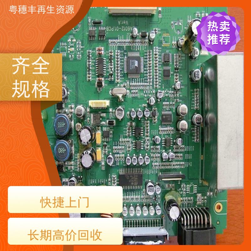 镀金线路板回收 快捷上门 一站式服务粤穗丰再生资源