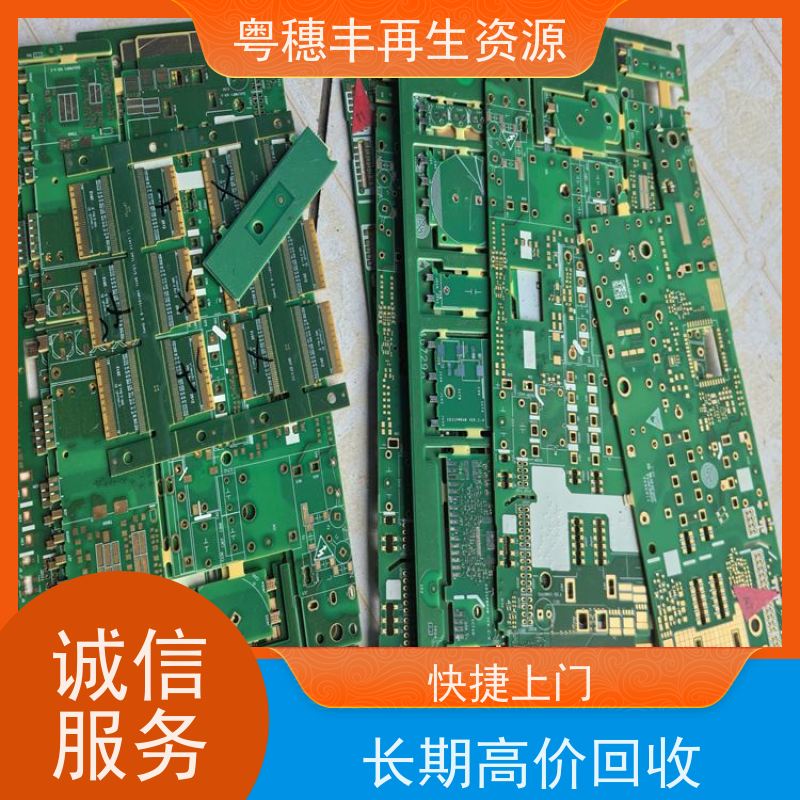 线路板回收 交易快捷 一站式服务粤穗丰再生资源