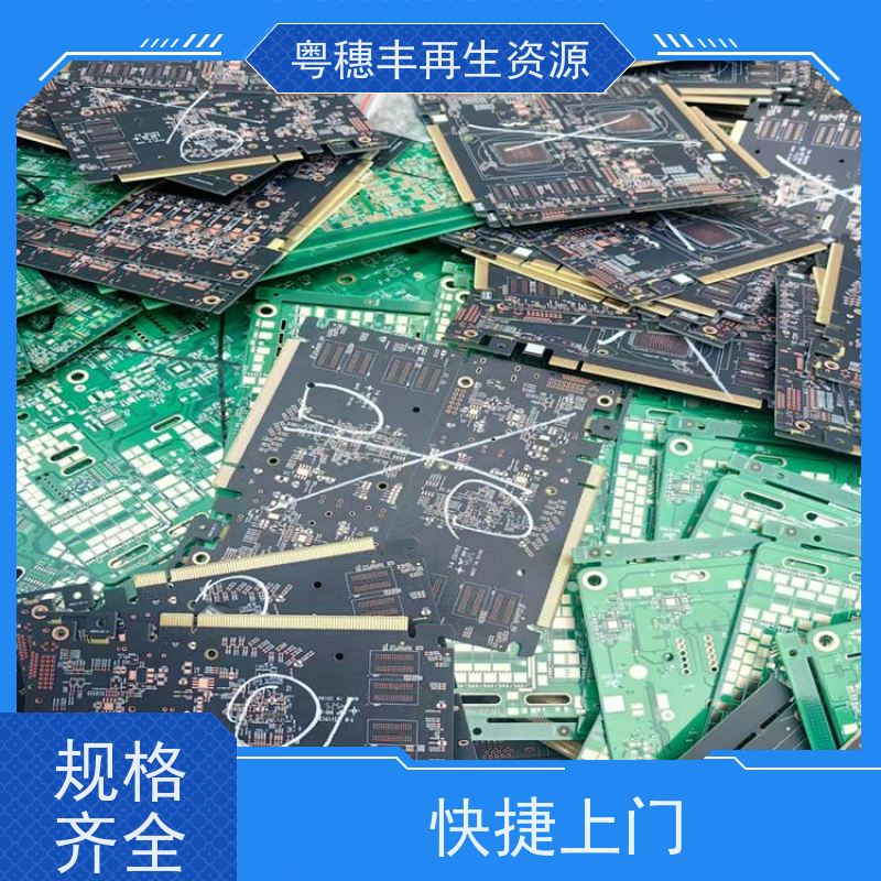 上门回收线路板 二手收购 一站式服务粤穗丰再生资源