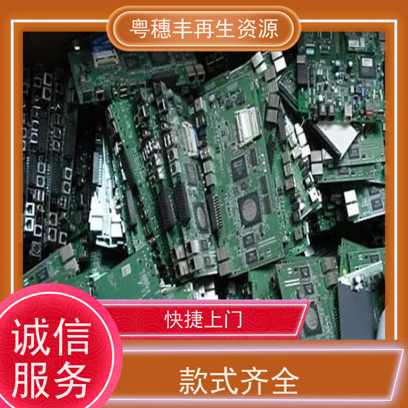 线路板回收厂家 款式齐全 一站式服务粤穗丰再生资源