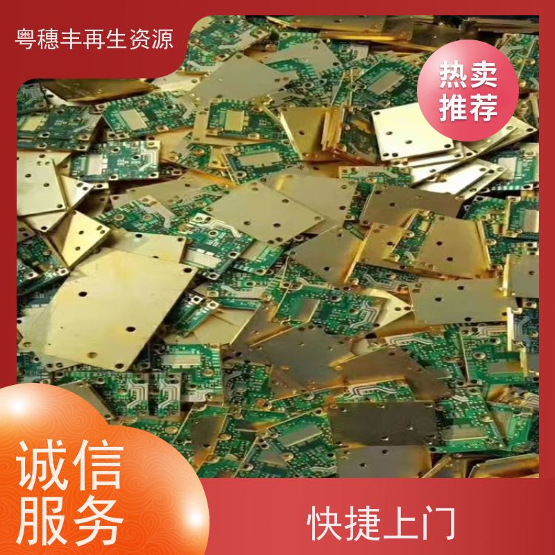 线路板提炼回收 全国包邮 一站式服务粤穗丰再生资源