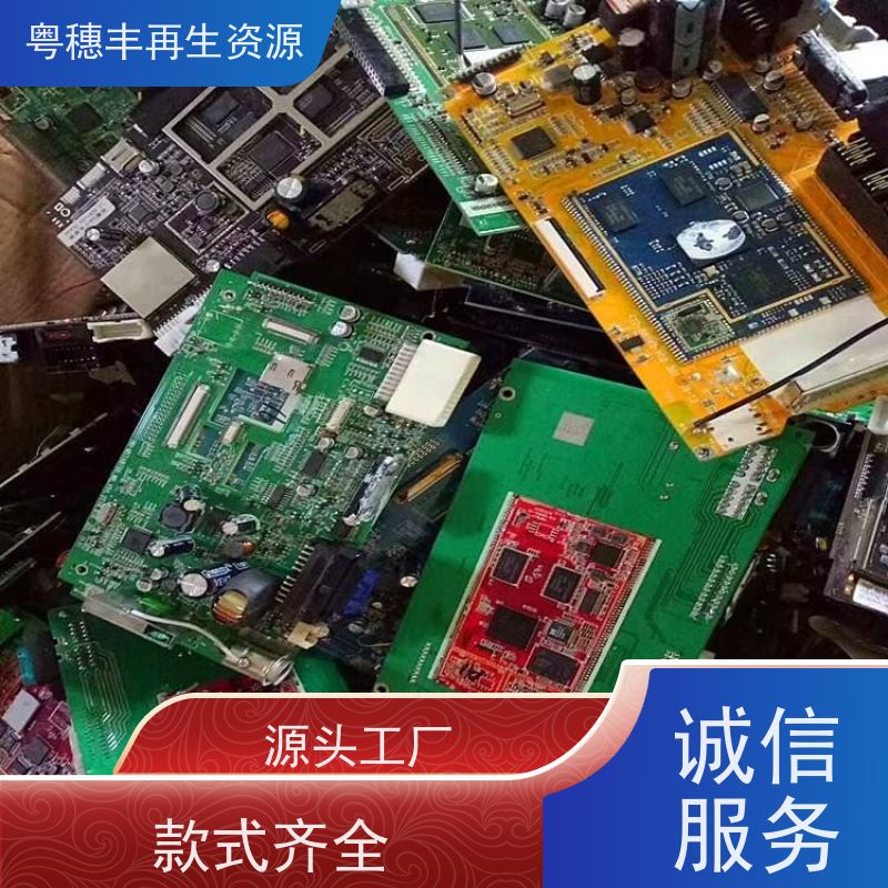 高价回收线路板 源头工厂 一站式服务粤穗丰再生资源