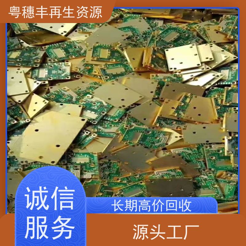 废旧PCB回收 模具材料电极 一站式服务粤穗丰再生资源