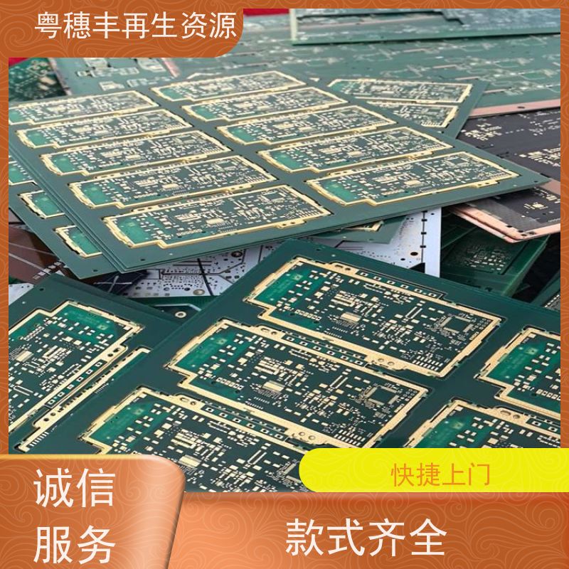废弃电路板回收 库存清理 一站式服务粤穗丰再生资源