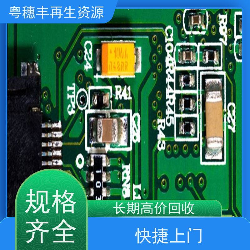 上门回收线路板 免费估价 一站式服务粤穗丰再生资源