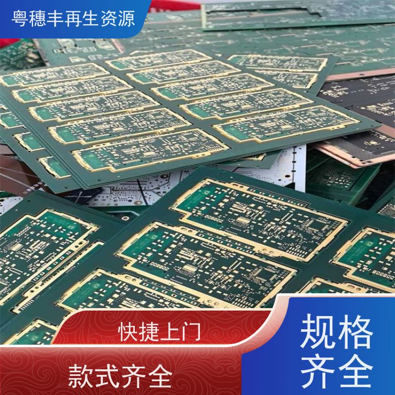 渡金线路板回收 传图估价 一站式服务粤穗丰再生资源