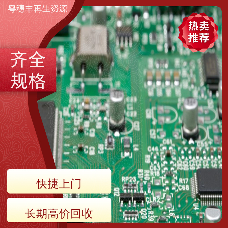 高价线路板回收 送货上门 一站式服务粤穗丰再生资源