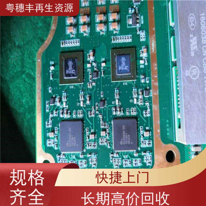 线路板边角料回收 款式齐全 一站式服务粤穗丰再生资源