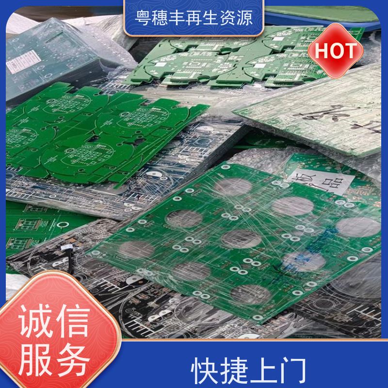 废弃电路板回收 按需定制 一站式服务粤穗丰再生资源