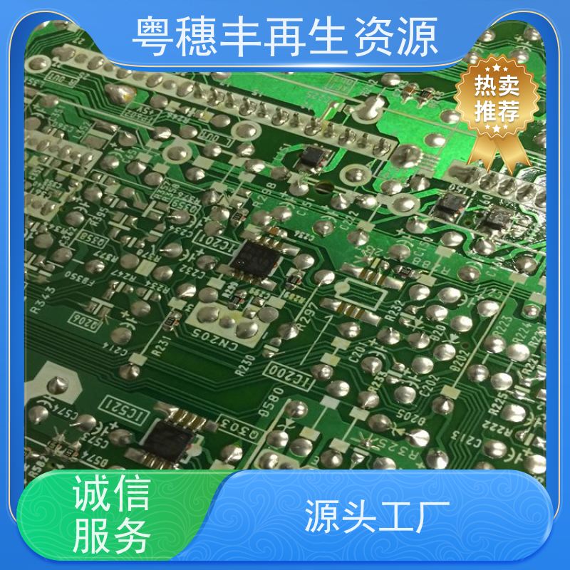 废旧电路板回收 传图估价 一站式服务粤穗丰再生资源