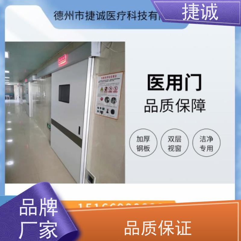 捷诚 病房门开启疏散方向 医院平移门 安全医用门安装厂家排名