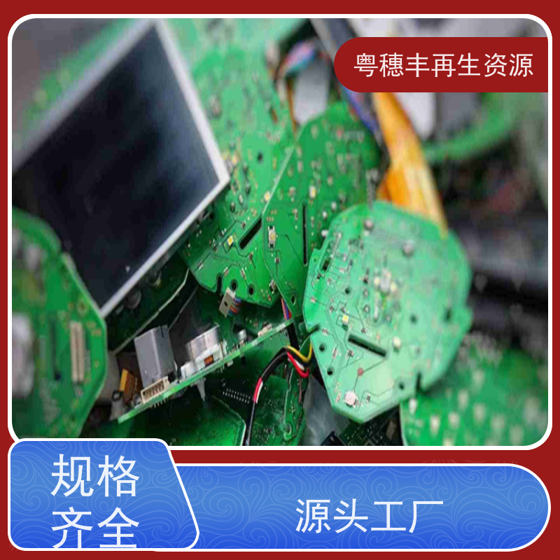 废旧线路板回收 交易快捷 一站式服务粤穗丰再生资源