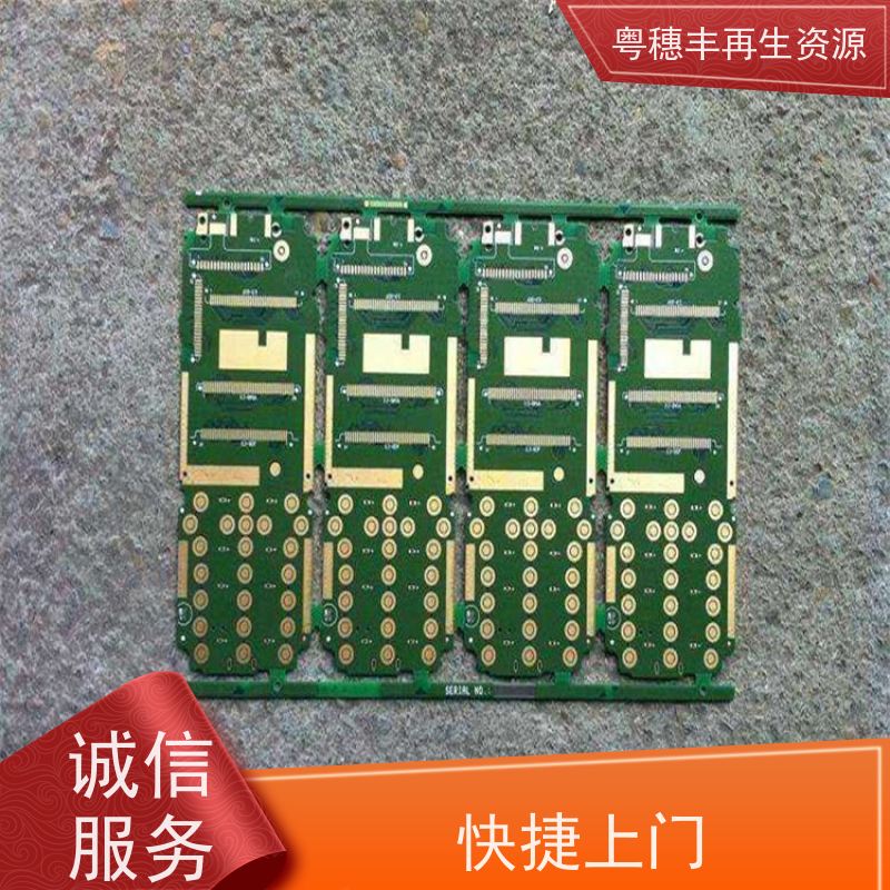 工厂库存线路板回收 种类不限 一站式服务粤穗丰再生资源