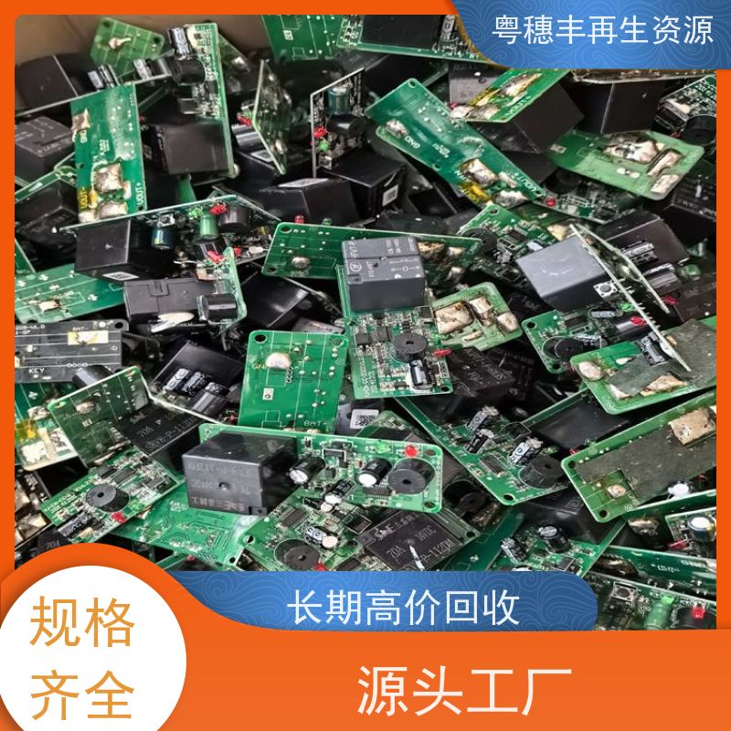 电路板回收 种类不限 一站式服务粤穗丰再生资源