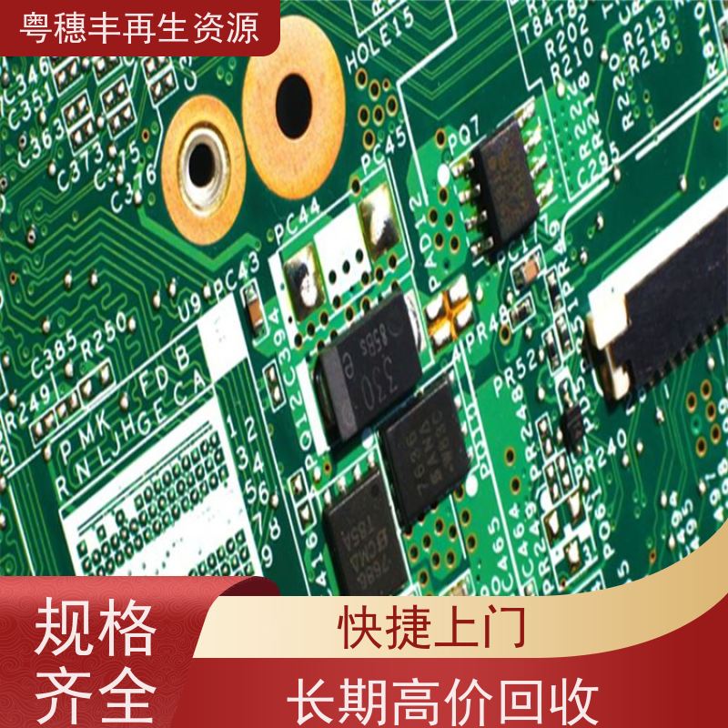 废旧电路板回收 种类不限 一站式服务粤穗丰再生资源