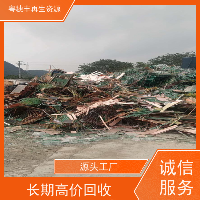 线路板回收利用 送货上门 一站式服务粤穗丰再生资源