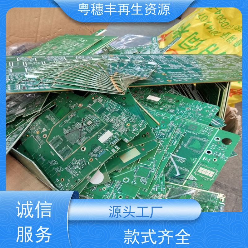 工厂库存线路板回收 款式齐全 粤穗丰再生资源