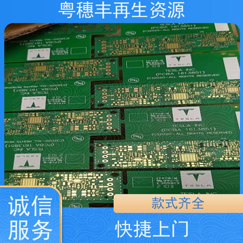 线路板处理回收 模具材料电极 粤穗丰再生资源