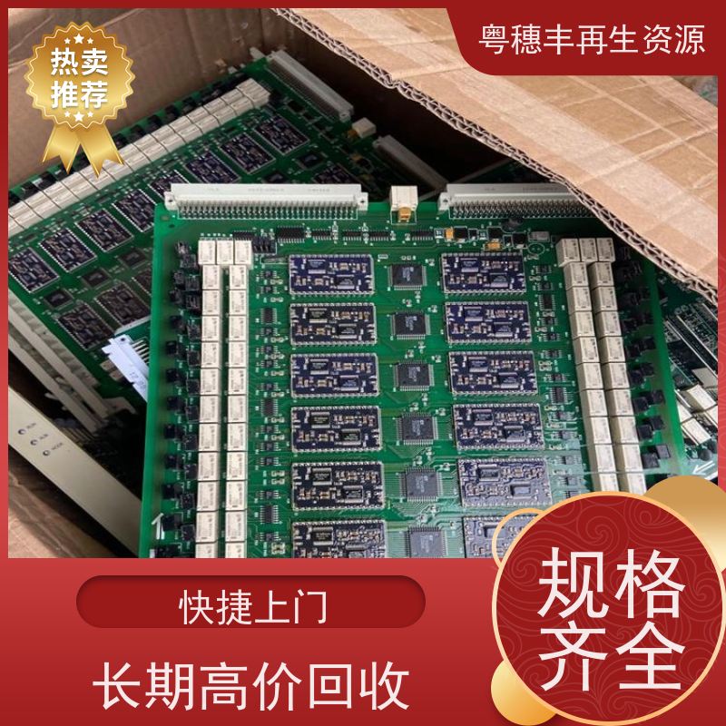 工厂库存线路板回收 厂家直供 粤穗丰再生资源
