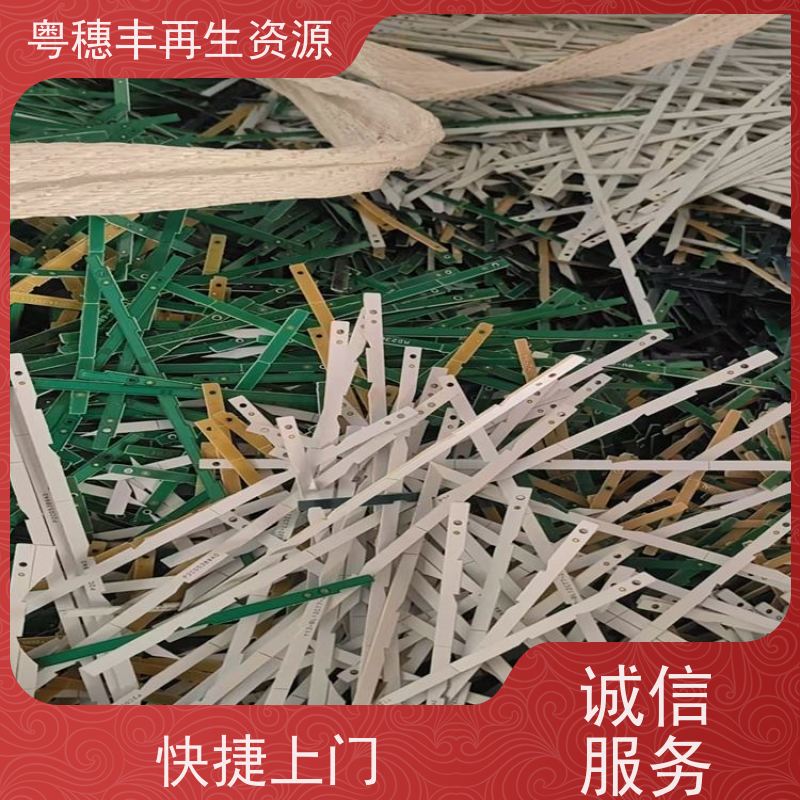 线路板回收利用 现场结算 一站式服务粤穗丰再生资源