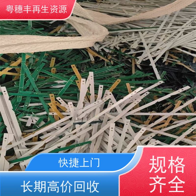 线路板提炼回收 诚信交易 一站式服务粤穗丰再生资源
