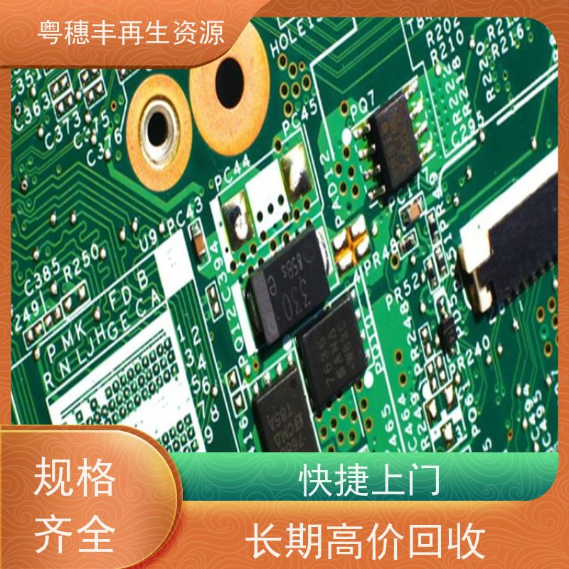 工厂库存线路板回收 模具材料电极 一站式服务粤穗丰再生资源