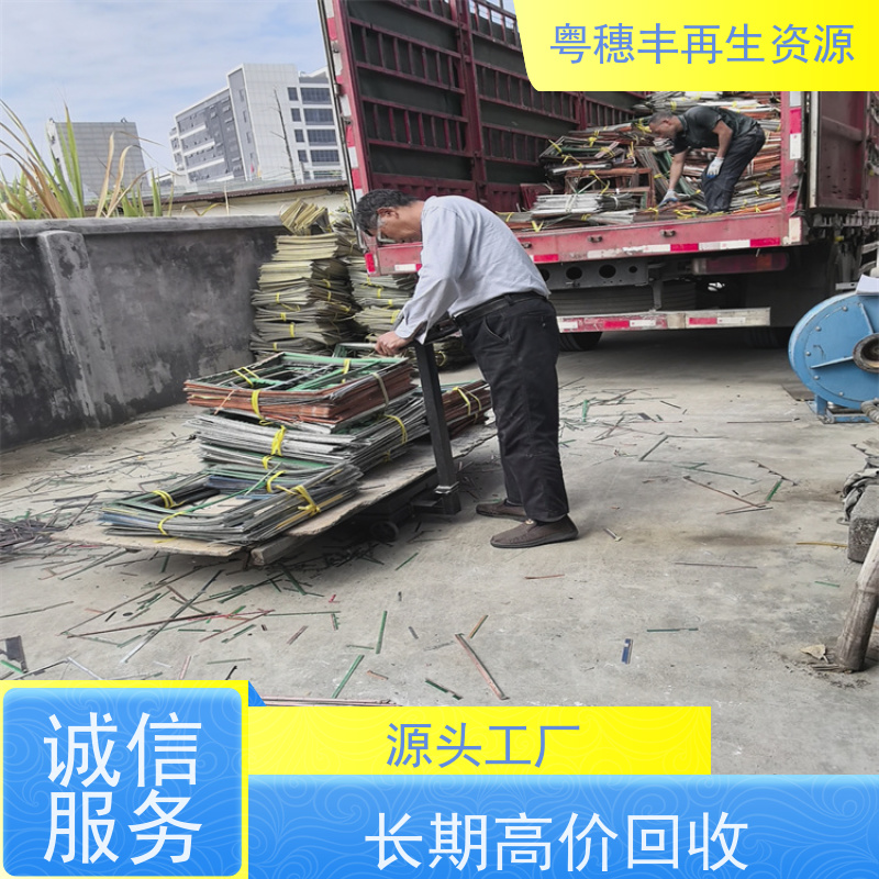 废旧线路板回收 厂家诚信合作 一站式服务粤穗丰再生资源