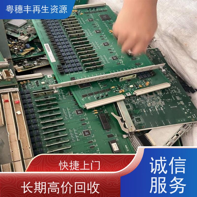 废线路板回收 全国包邮 一站式服务粤穗丰再生资源