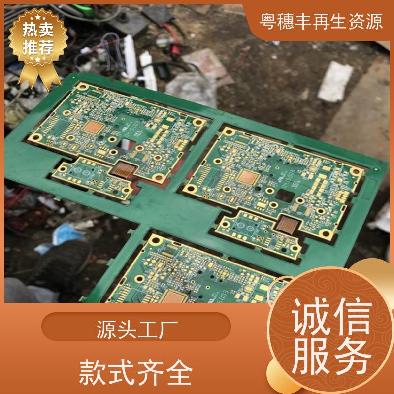 电路板回收 送货上门 一站式服务粤穗丰再生资源