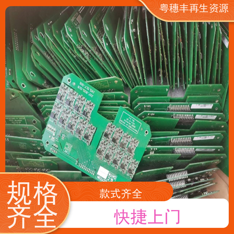 废旧电路板回收 款式齐全 一站式服务粤穗丰再生资源